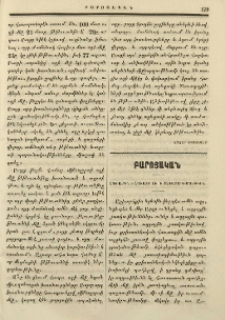 Հայ ազգն ի հաւատս եւ ի յառաջադիմութիւն
