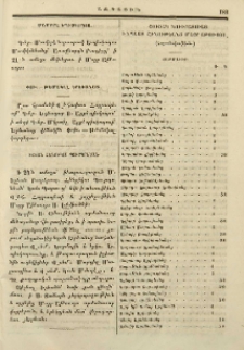 Ցուցակ նուիրատուաց ի նպաստ շինութեանց Մայր Աթոռոյս