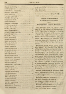 Հաշիւ Բարեգործական Ընկերութեան Բագուայ