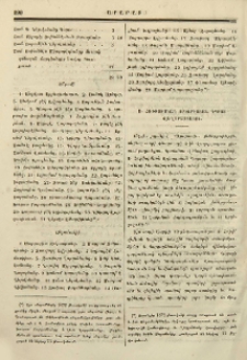 Ս. Հռիփսիմեան օրիորդական դպրոց Վաղարշապատու