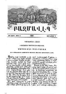 Դպրութիւն հայոց ի յիշատակի դարեդարձի ծննդեան Սամուելի Մուրատայ և ի քսաներորդի վեցերորդի տարեկան հանդիսի վարժարանին նորա