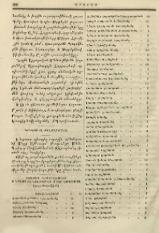 Ցուցակ նուիրատուաց ի նպաստ շինութեանց Մայր Աթոռոյս