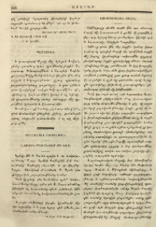 Սուրհանդակ Բիւզանդեան