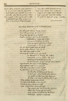 Ողբ յԱնի մայրաքաղաքն Բագրատունեաց