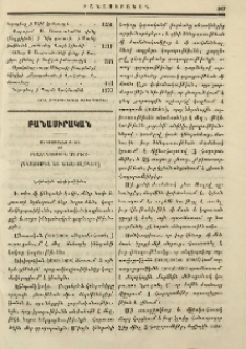 Անդամազննութիւն եւ բնազննութիւն մարդոց. (Անատոմիա եւ ֆիզիօլօգիա)