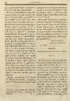 Դաստիարակութիւն մանկանց հայոց