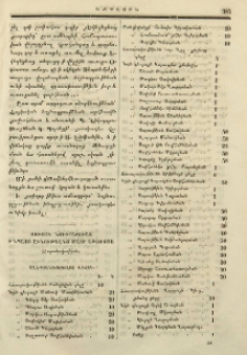 Ցուցակ նուիրատուաց ի նպաստ շինութեանց Մայր Աթոռոյս