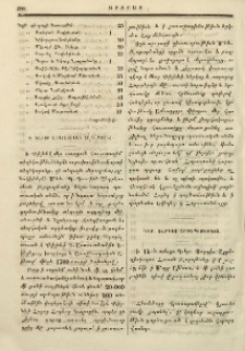 Պ. Դաւիթ Անդրէասեան Զաքարեանց։ Գեր. Սարգիս արքեպիսկոպոս
