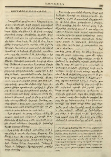 Հայրենեաց հնութիւններից