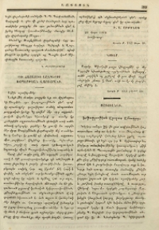 Առ հայազգի աշակերտս Ռօպէրթեան վարժարանի