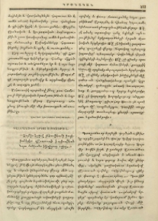 Քաղցրանուագ երգոց ազդեցութիւն