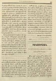Դաստիարակութիւն մանկանց հայոց