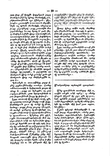 Մանրանկար արևային դրութեան