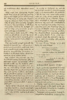 Վասն Ս. Մեսրոպայ յԱստրախան։ Ծանուցումն
