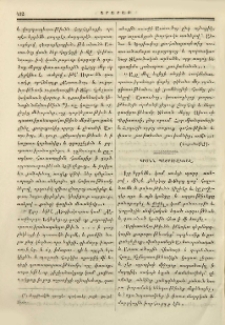Կրօնն պատրուակեալ