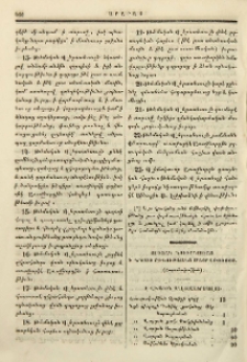 Ցուցակ նուիրատուաց ի նպաստ շինութեանց Մայր Աթոռոյս