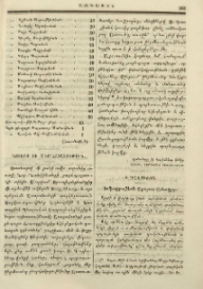 Նուէրք եւ շնորհակալութիւն