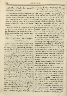 Հայոց հին Տիգրանակերտ մայրաքաղաքին դրից վրայ