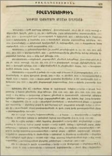 Բովանդակութիւն նիւթոց վեցերրորդ շրջանի Արարատայ
