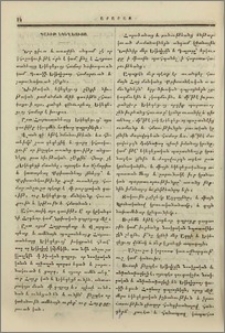 Գաւիթ Եկեղեցւոյ