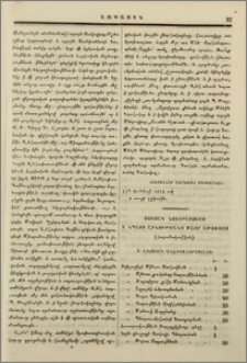 Ցուցակ նուիրատուաց ի նպաստ շինութեանց Մայր Աթոռոյս