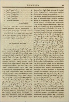 Ի Ս.Գայիանէ Վանուց
