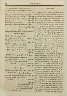Ի Գանձակէ