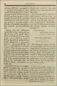 Սուրհանդակ Բիւզանդեան