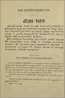 Նոր հրատարակութիւնք