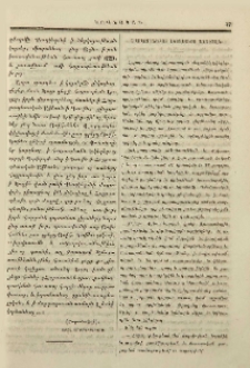 Հայաստանեայց եկեղեցւոյ անցեալն