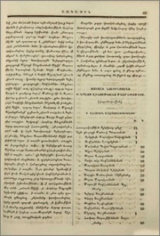 Ցուցակ նուիրատուաց ի նպաստ շինութեանց Մայր Աթոռոյս