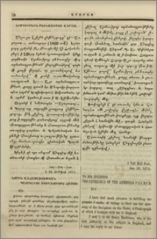 Արմաւիրեան բեւեռեգրոց վերայ