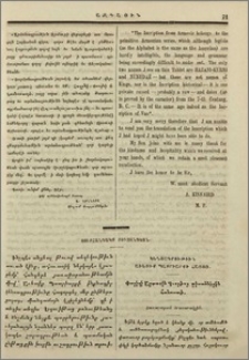 Սուրհանդակ Բիւզանդեան