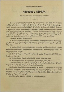 Յայտարարութիւն