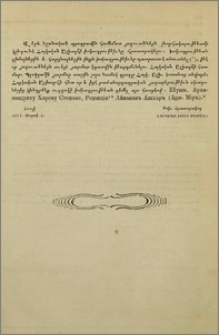Հայկական Աշխարհի խմբագրականը
