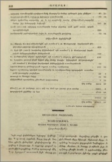 Սուրհանդակ Բիւզանդեան