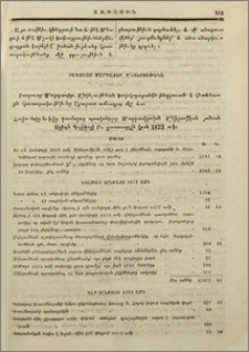 Բագուայ Մարդասիր. ընկերութենէ