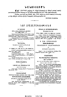 Նոր հրատարակութիւնք