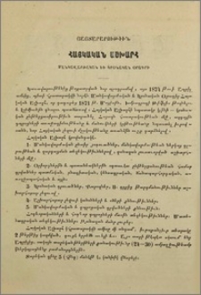 Յայտարարութիւն