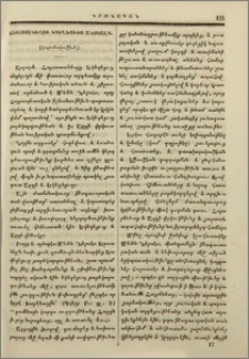 Հայաստանեայց եկեղեցւոյ անցեալն