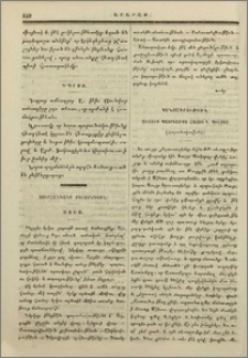 Սուրհանդակ Բիւզանդեան