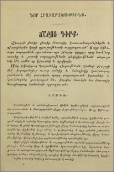 Նոր հրատարակութիւն