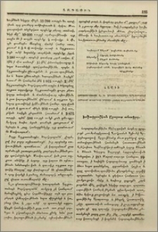 Հաշիւ հոգաբարձուաց Ղ.Ի. երկայնաբազուկ Արղութեանց Հոգեւոր Օրիորդաց դպրոցի Հայոց Աղէքսանդրապօլոյ