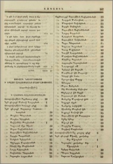 Ցուցակ նուիրատուաց ի նպաստ շինութեանց Մայր Աթոռոյս