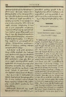 Սուրհանդակ Բիւզանդեան