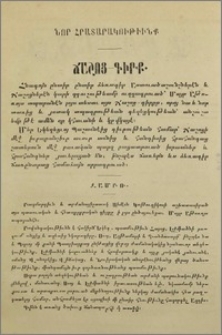 Նոր հրատարակութիւնք