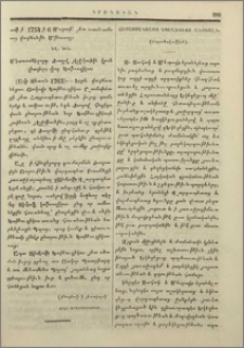 Հայաստանեայց եկեղեցւոյ անցեալն