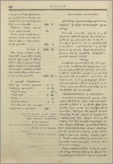 Սուրհանդակք Բիւզանդեան