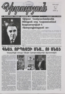 Գիտություն, №1 (206)
