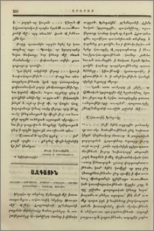 Կոնդակ։-Հիմնական ծրագիր։-Հրահանգ։-Ցուցակ աշակերտաց։-Դարձեալ կոնդակ
